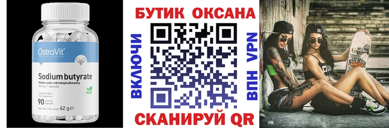 Купить  Сретенск  БУТИРАТ оксана